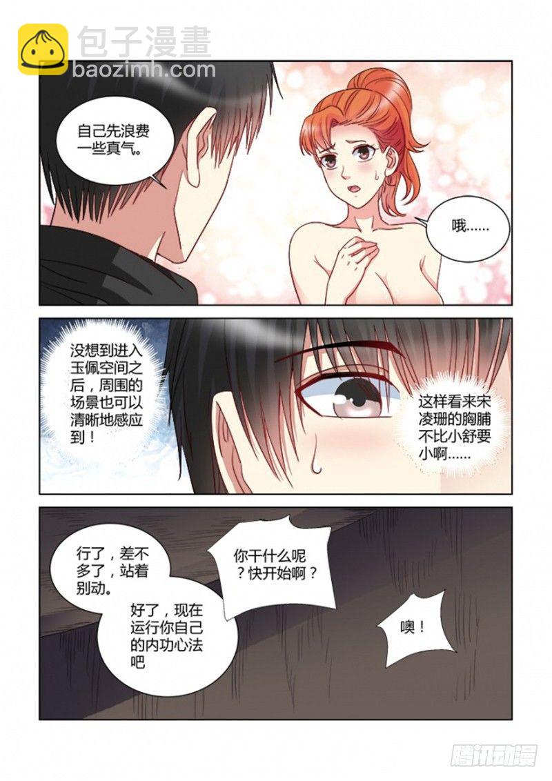 校花的貼身保鏢 - 第362話 - 1