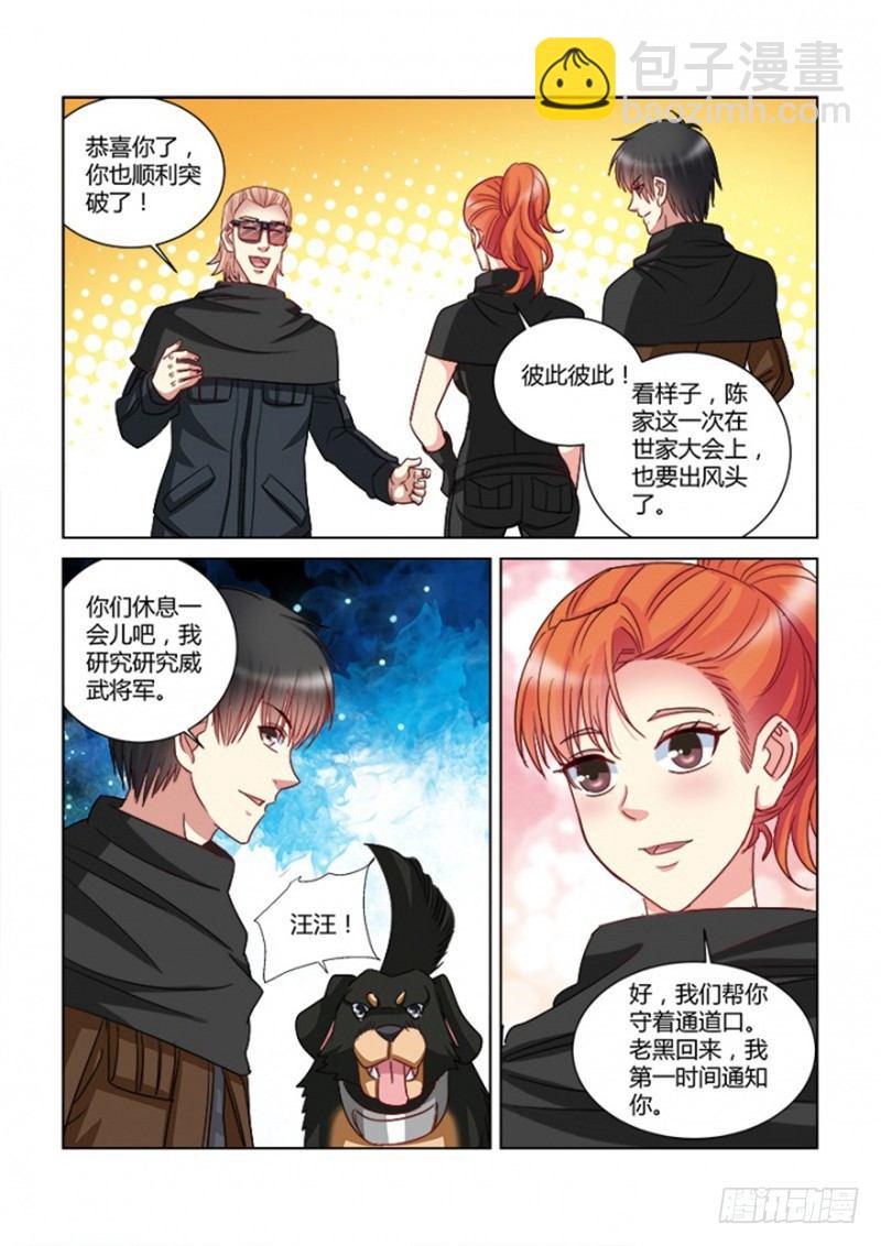 校花的貼身保鏢 - 第362話 - 1