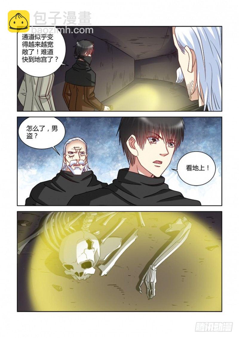 校花的貼身保鏢 - 第362話 - 2