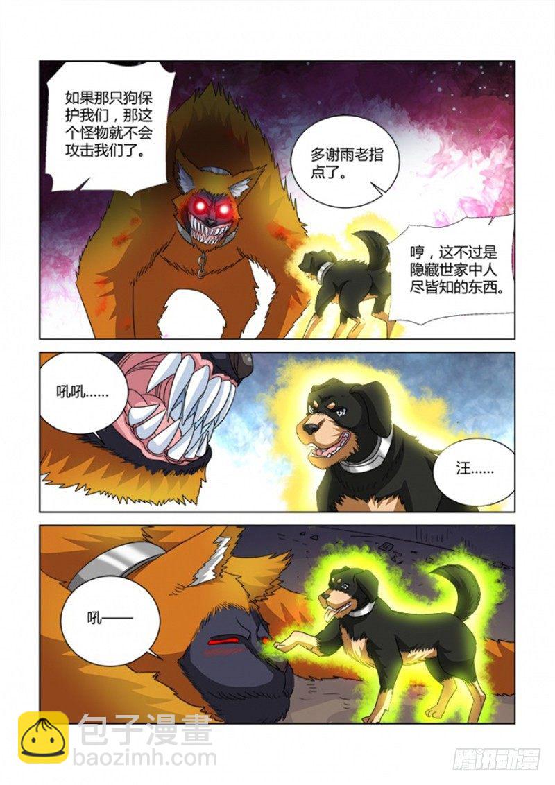 校花的貼身保鏢 - 第364話 - 1