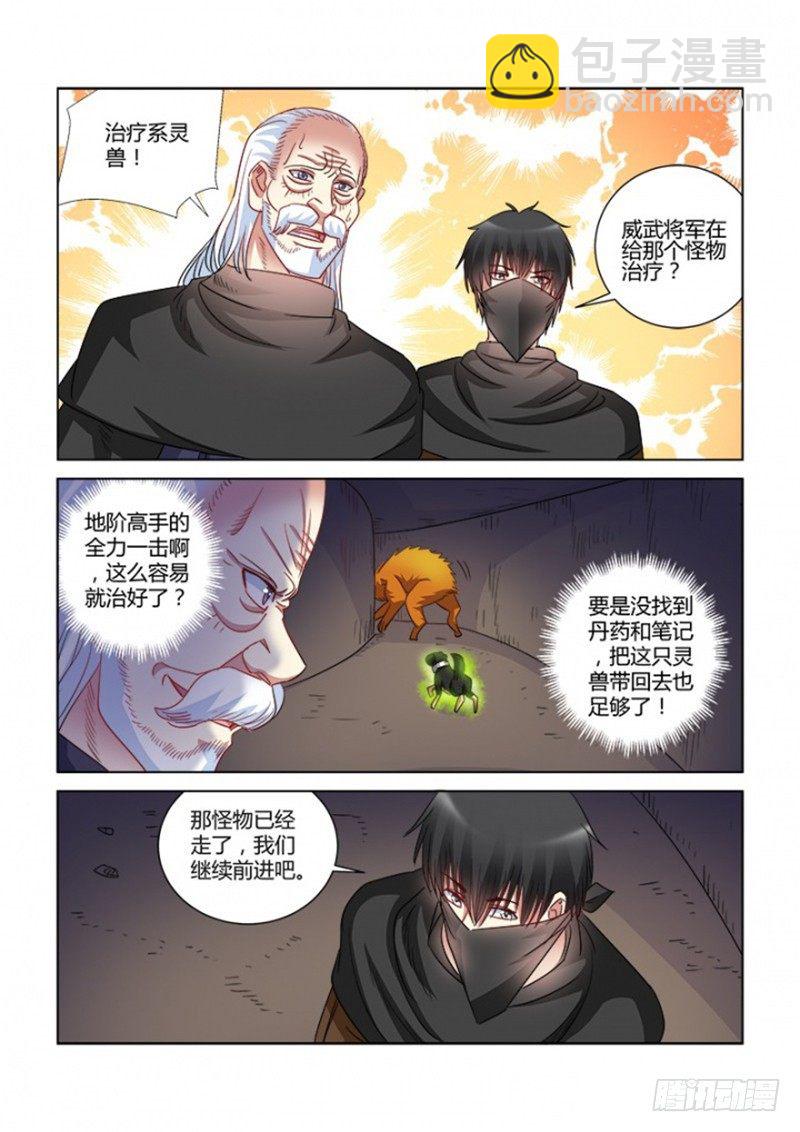 校花的貼身保鏢 - 第364話 - 2