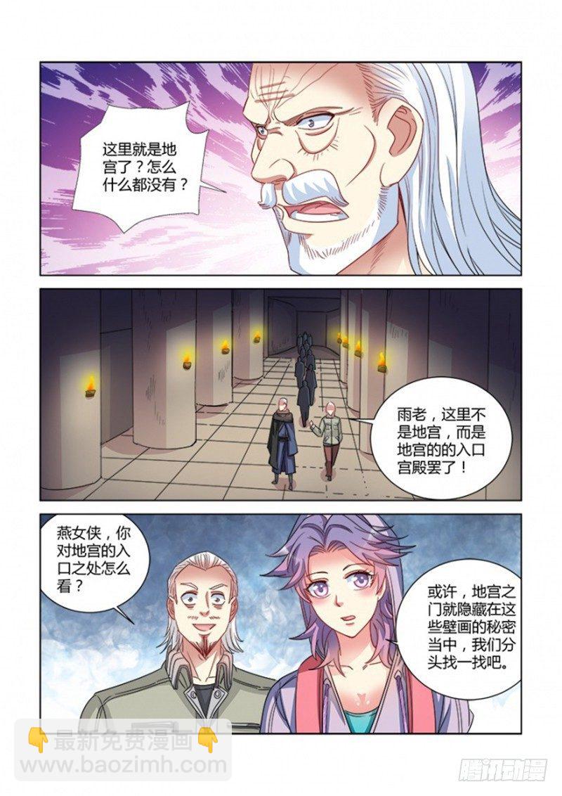 校花的貼身保鏢 - 第364話 - 1