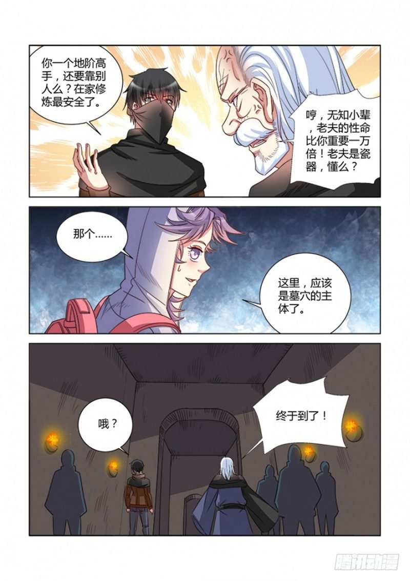 校花的貼身保鏢 - 第366話 - 1