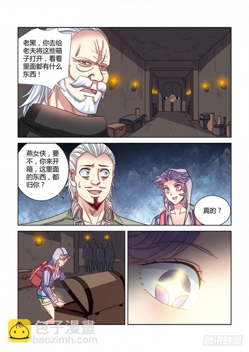 校花的貼身保鏢 - 第366話 - 2