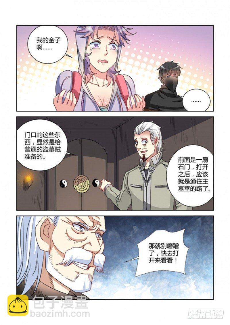 校花的貼身保鏢 - 第366話 - 2