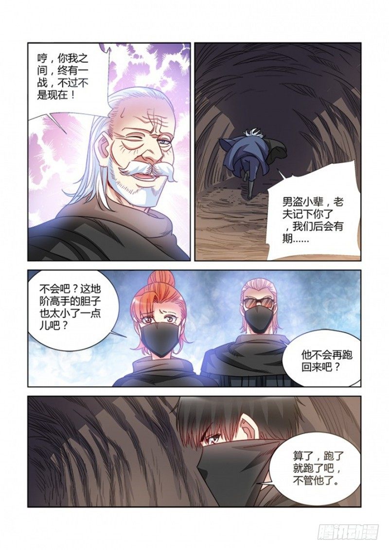 校花的貼身保鏢 - 第370話 - 1