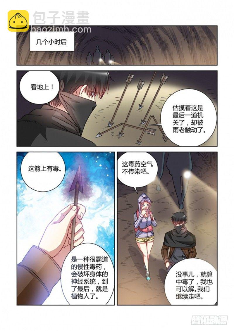 校花的贴身保镖 - 第370话 - 2