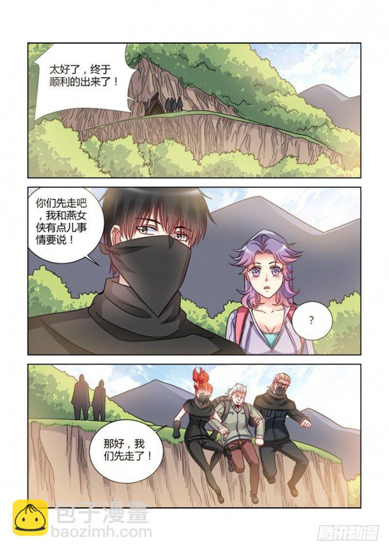 校花的貼身保鏢 - 第370話 - 1