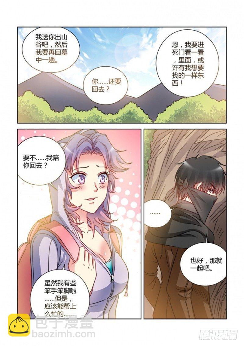 校花的贴身保镖 - 第370话 - 1