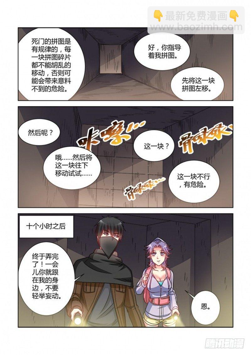 校花的貼身保鏢 - 第370話 - 2