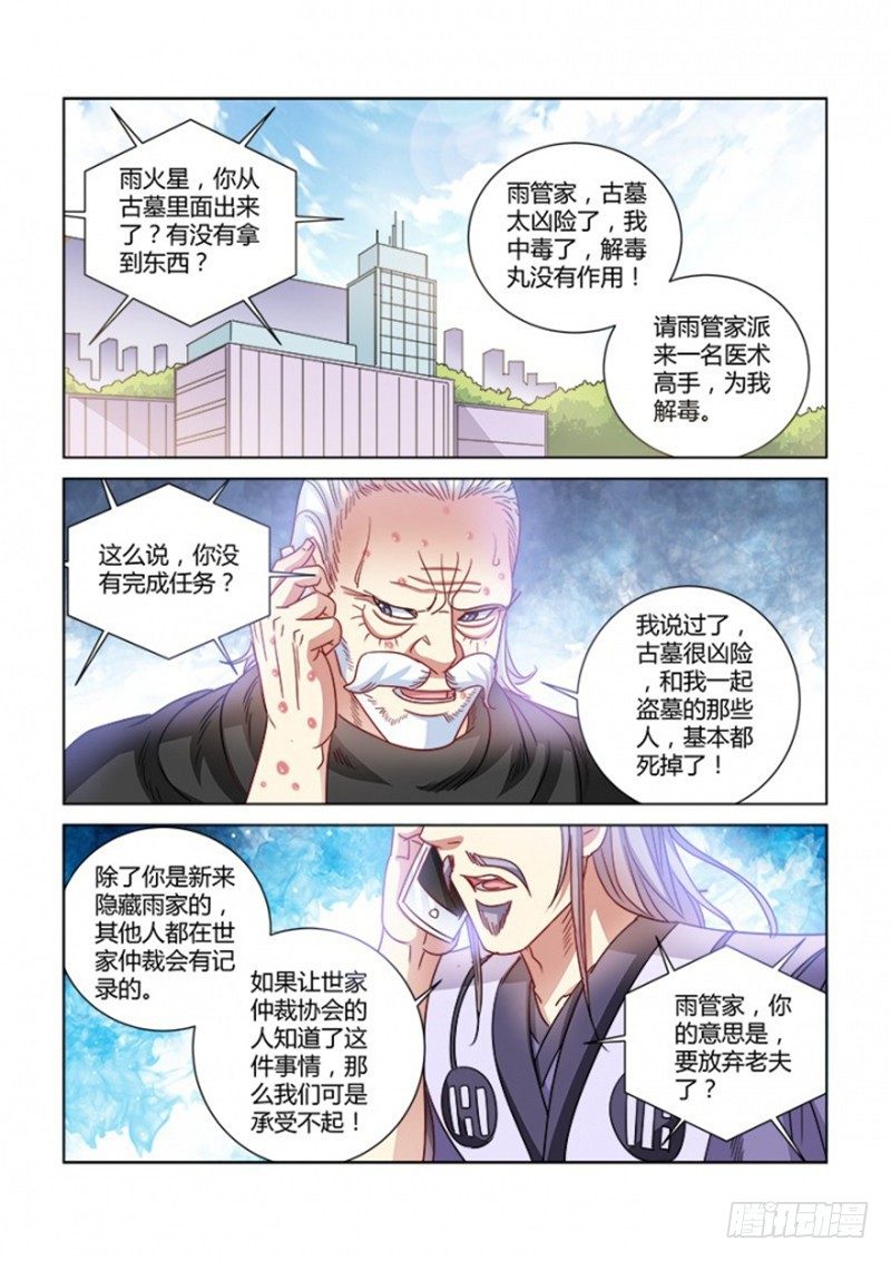 校花的贴身保镖 - 第372话 - 1