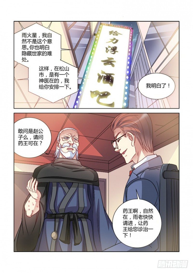 校花的貼身保鏢 - 第372話 - 2