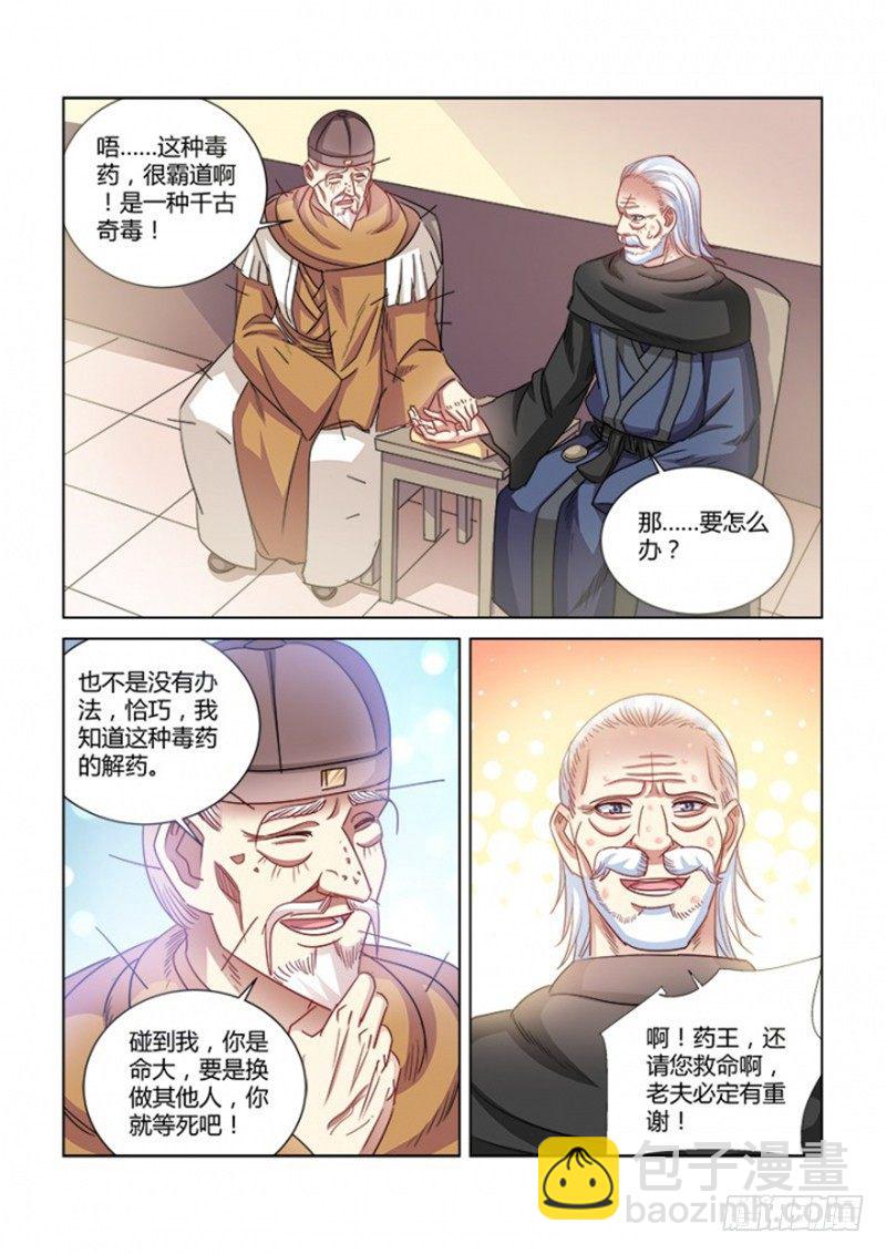 校花的貼身保鏢 - 第372話 - 1