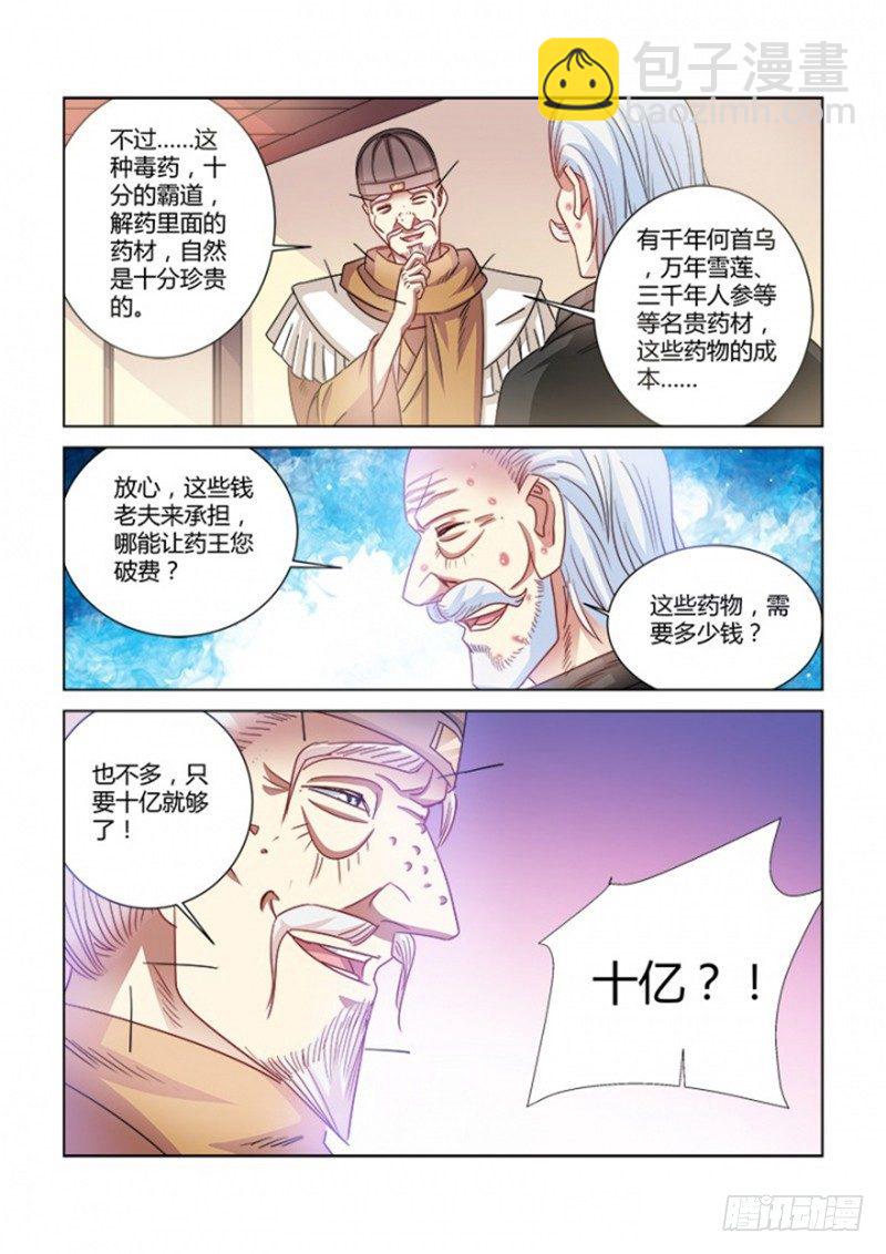 校花的貼身保鏢 - 第372話 - 2