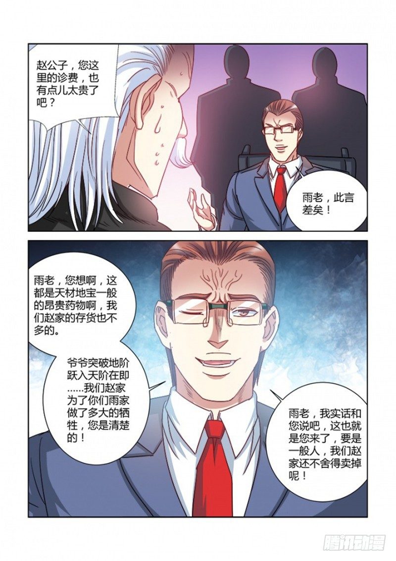 校花的貼身保鏢 - 第372話 - 1