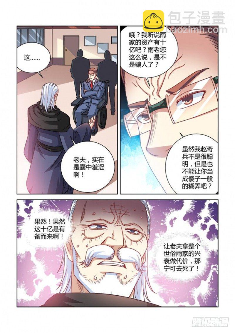 校花的貼身保鏢 - 第372話 - 2