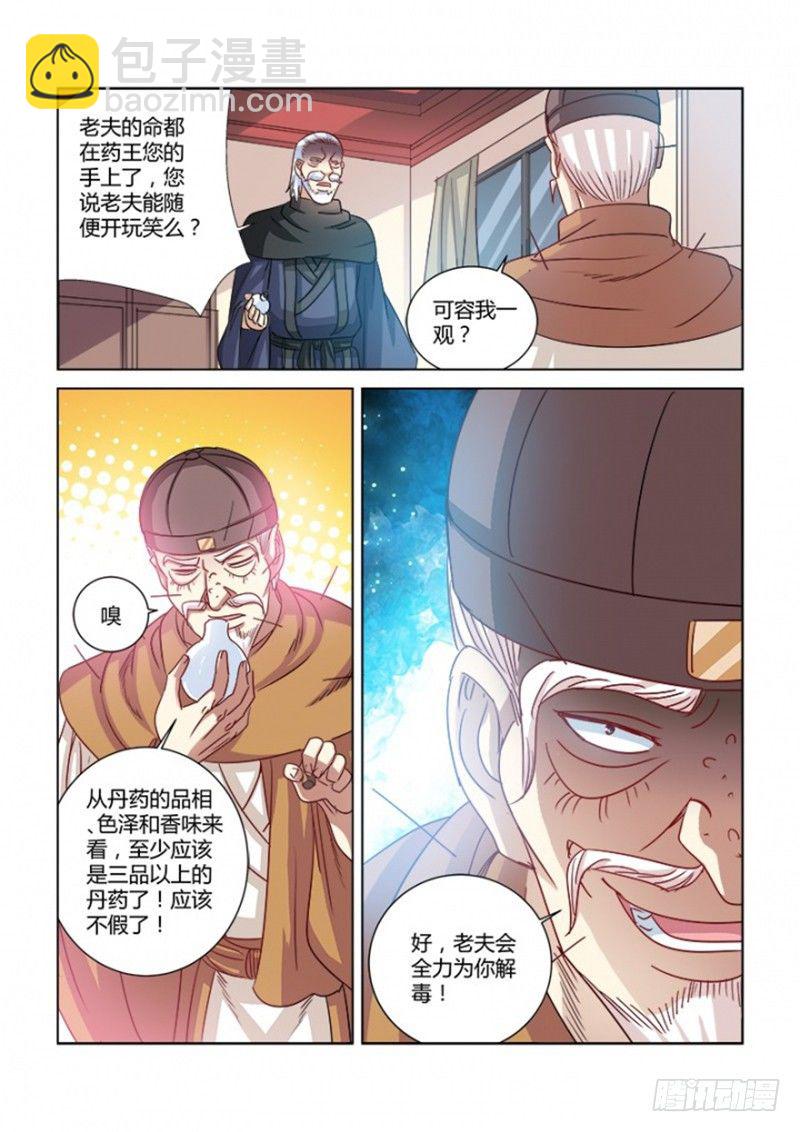 校花的貼身保鏢 - 第372話 - 2