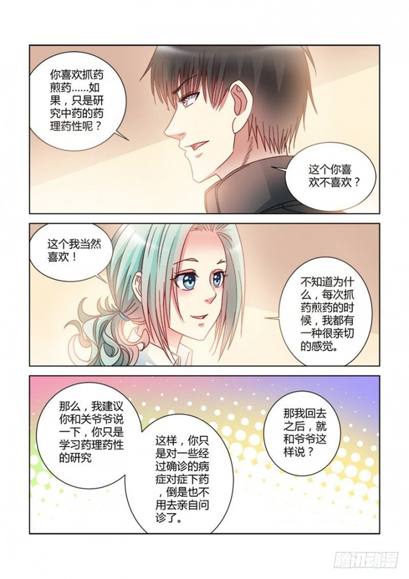 校花的貼身保鏢 - 第378話 - 2