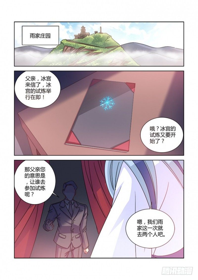 校花的貼身保鏢 - 第378話 - 2