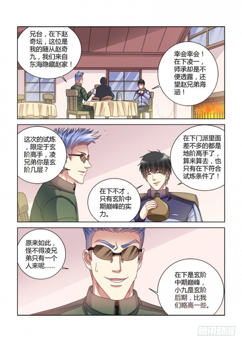 校花的貼身保鏢 - 第380話 - 2