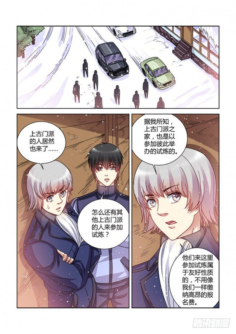 校花的貼身保鏢 - 第382話 - 2