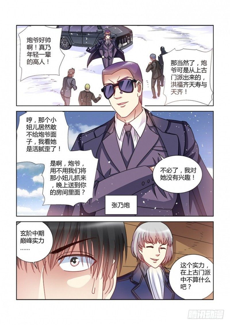 校花的貼身保鏢 - 第382話 - 1