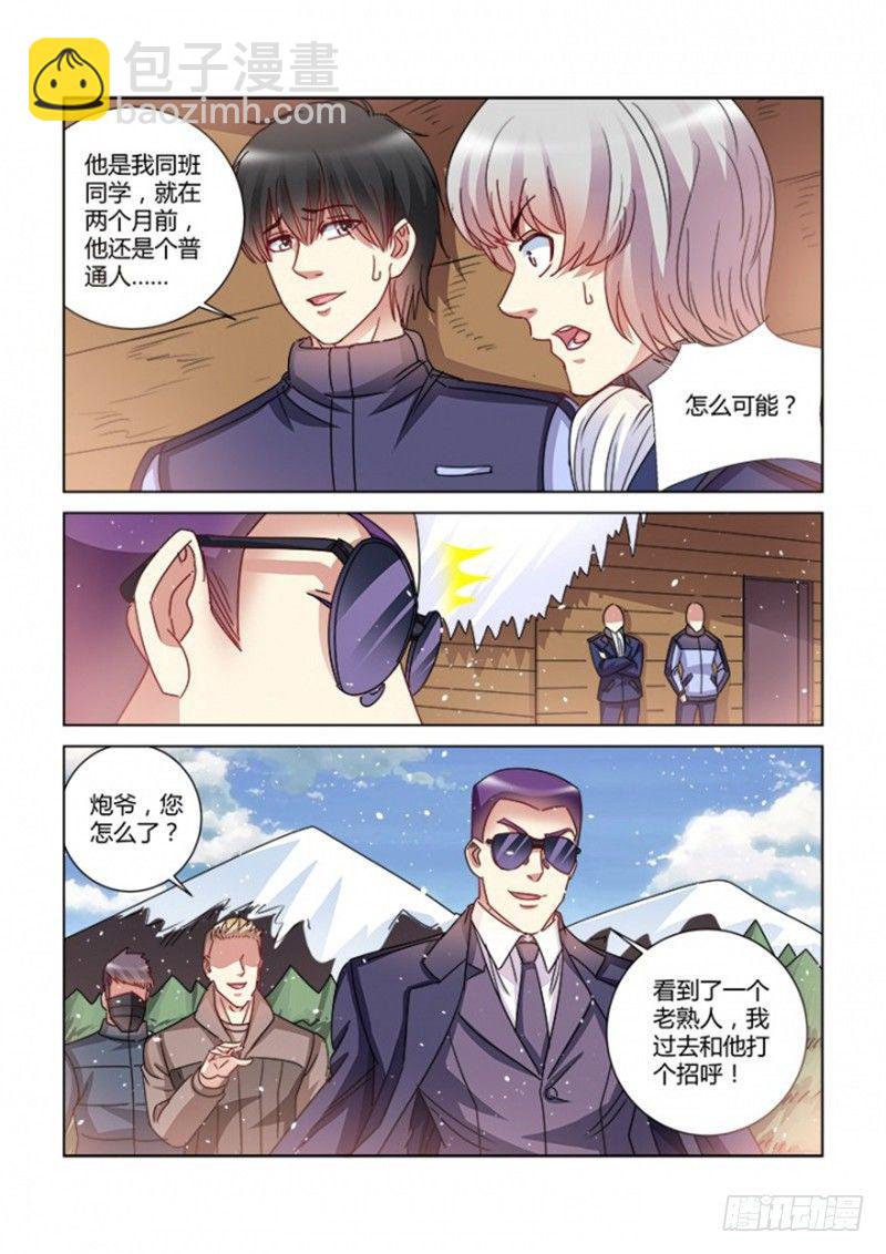 校花的貼身保鏢 - 第382話 - 2