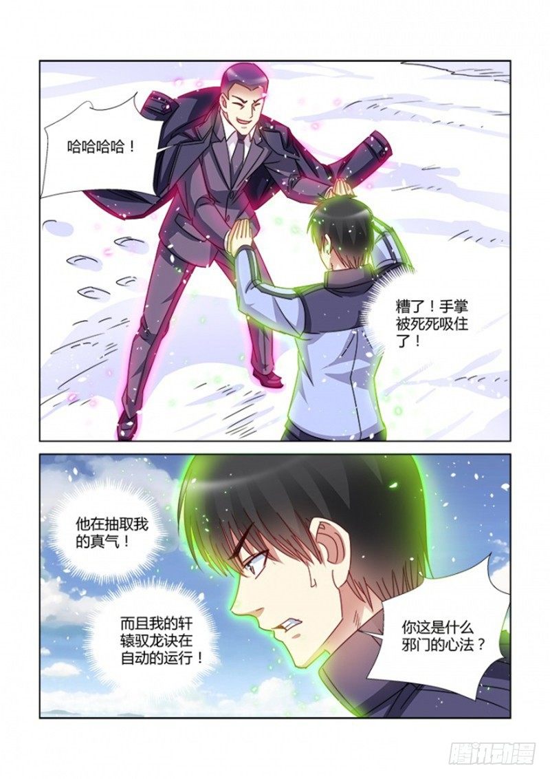 校花的貼身保鏢 - 第382話 - 2