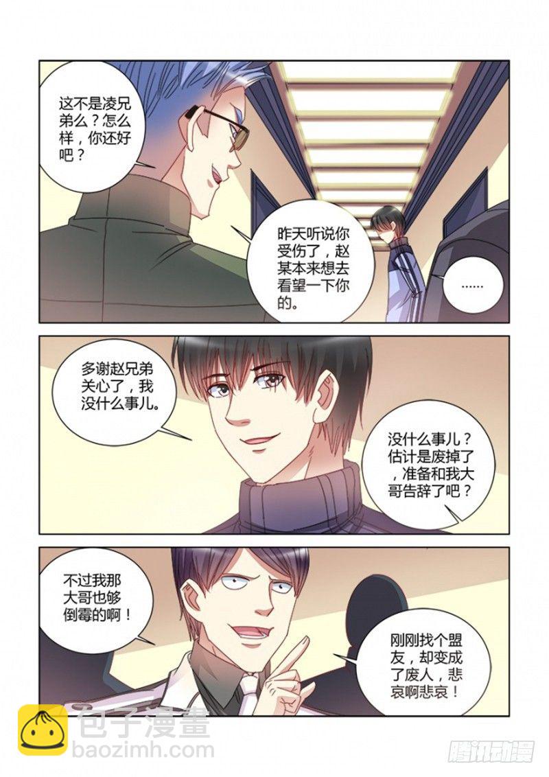 校花的貼身保鏢 - 第384話 - 1