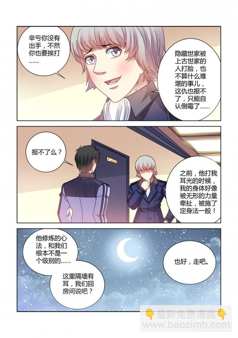 校花的貼身保鏢 - 第384話 - 1