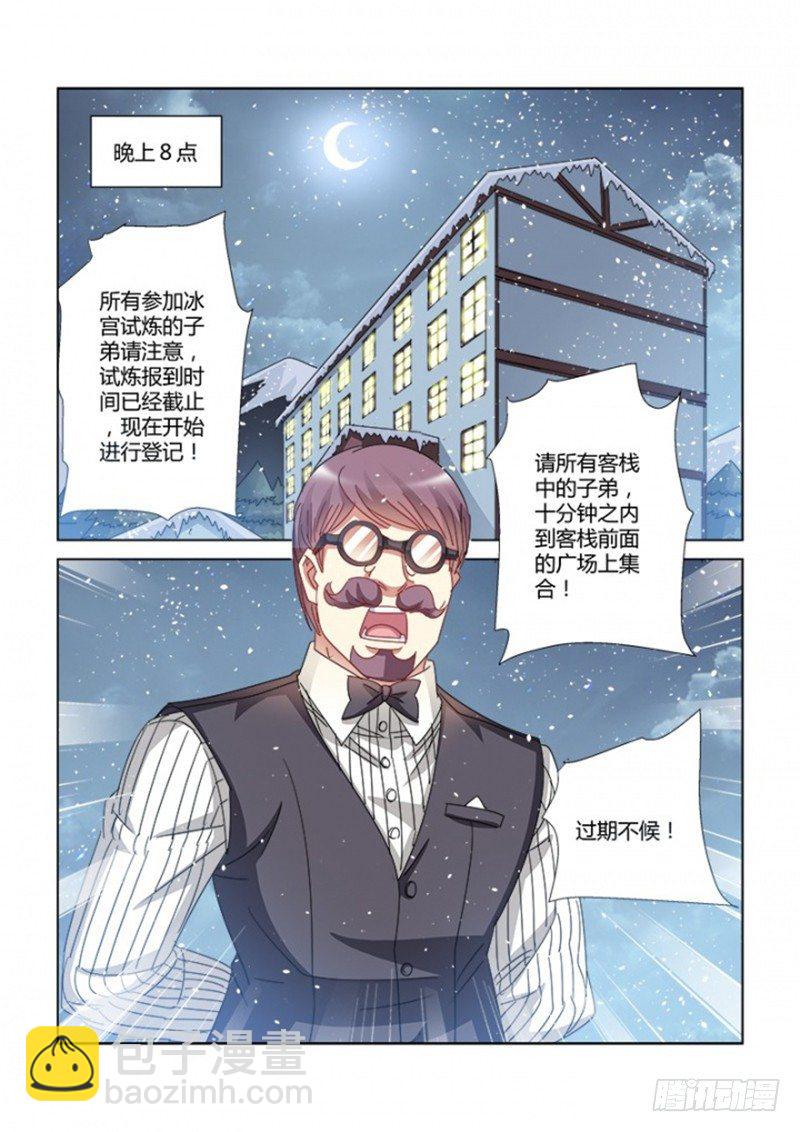 校花的貼身保鏢 - 第384話 - 2