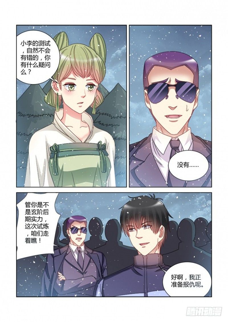 校花的貼身保鏢 - 第386話 - 2