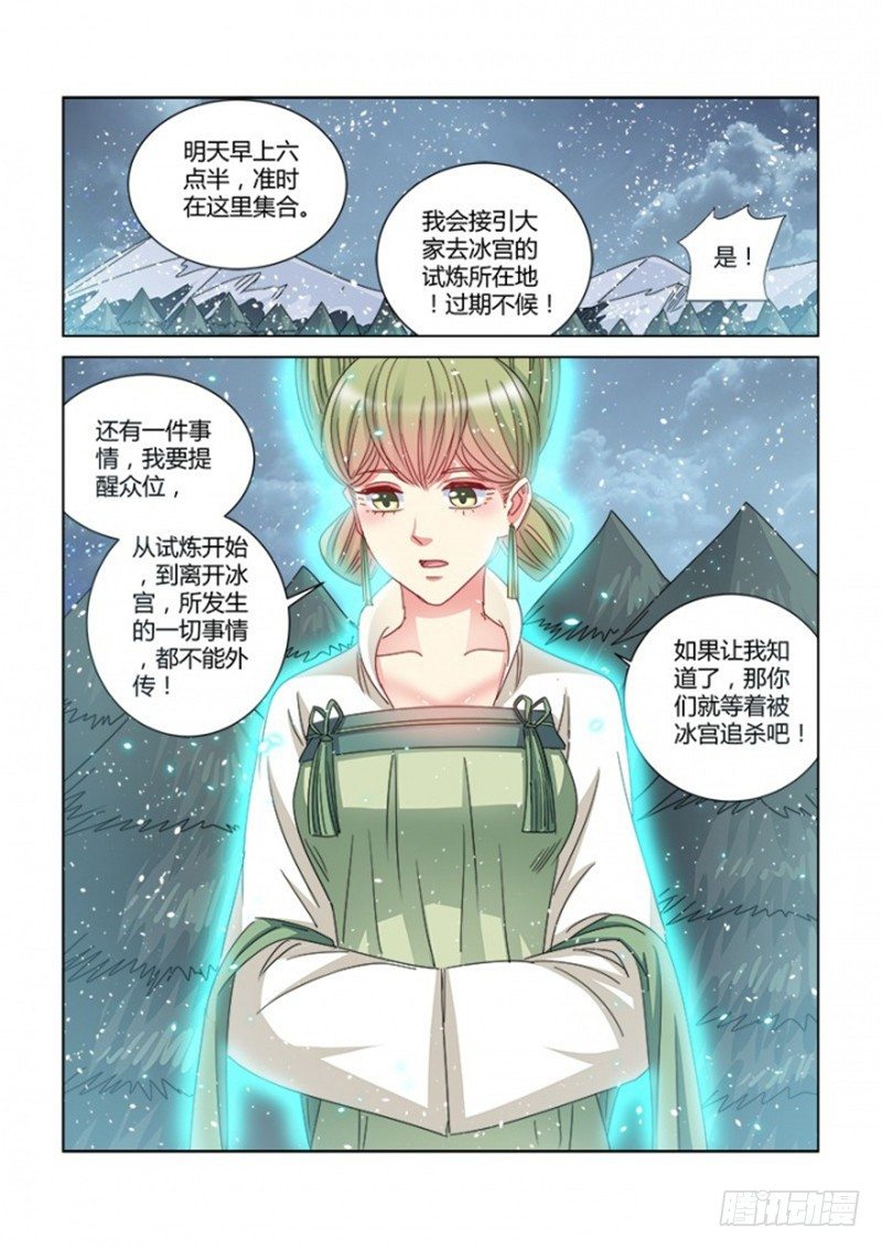 校花的貼身保鏢 - 第386話 - 1