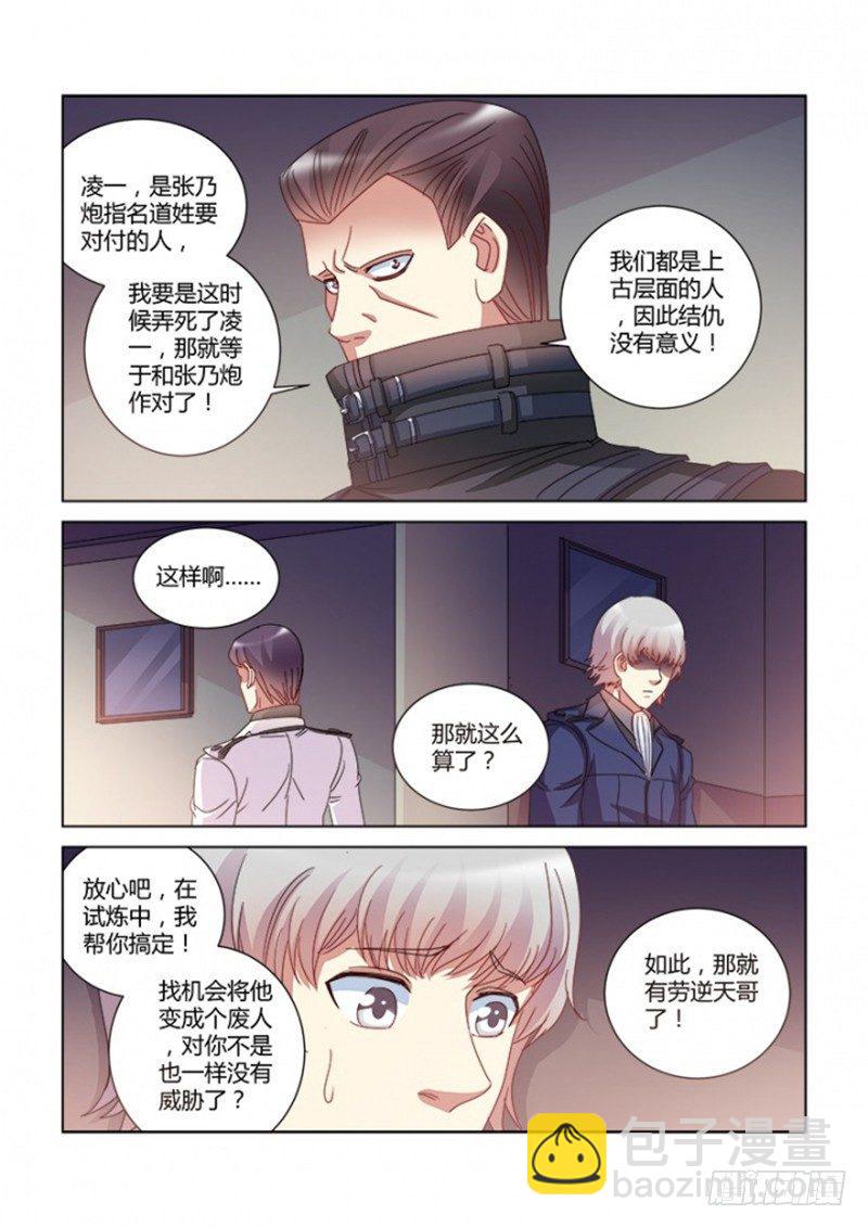 校花的貼身保鏢 - 第386話 - 2