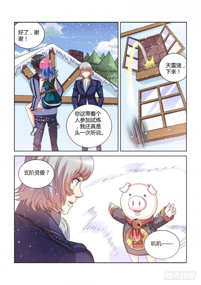 校花的貼身保鏢 - 第388話 - 1