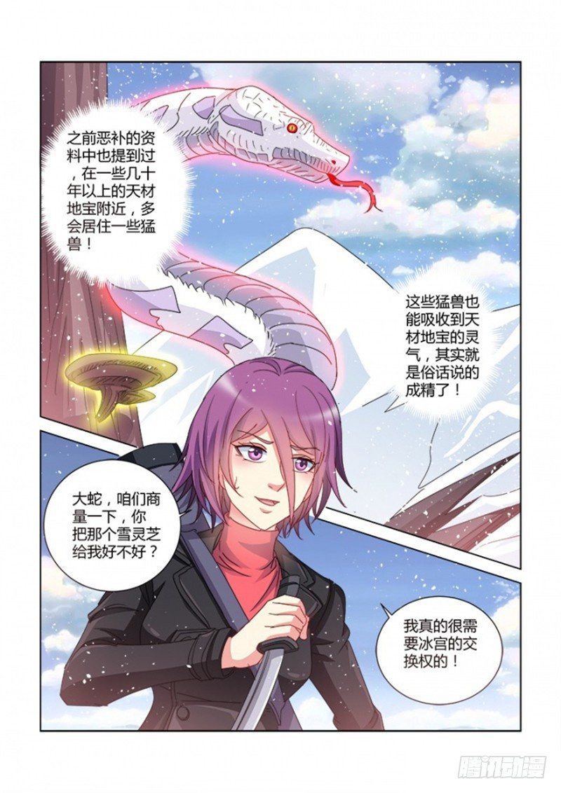 校花的貼身保鏢 - 第388話 - 2