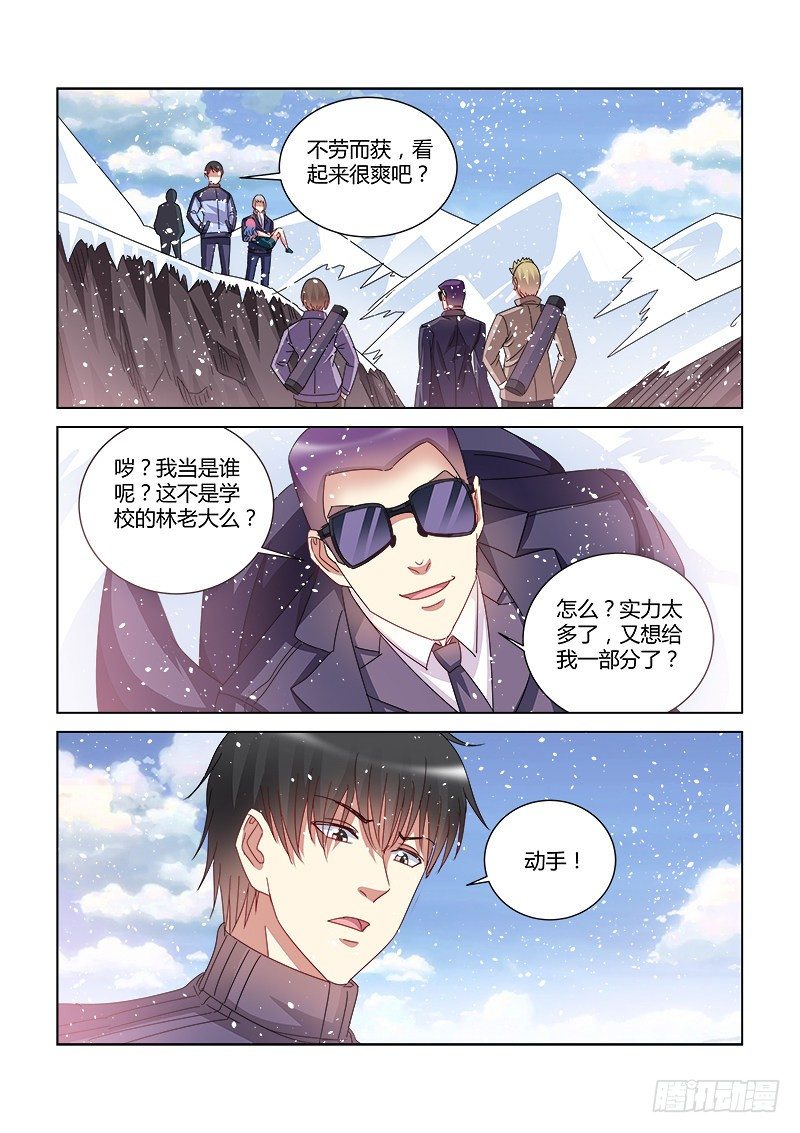 校花的貼身保鏢 - 第390話 - 1