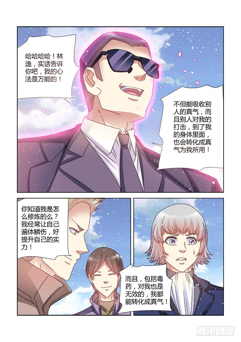 校花的贴身保镖 - 第390话 - 1