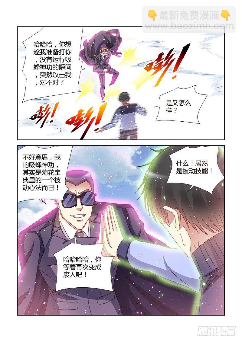 校花的贴身保镖 - 第390话 - 1