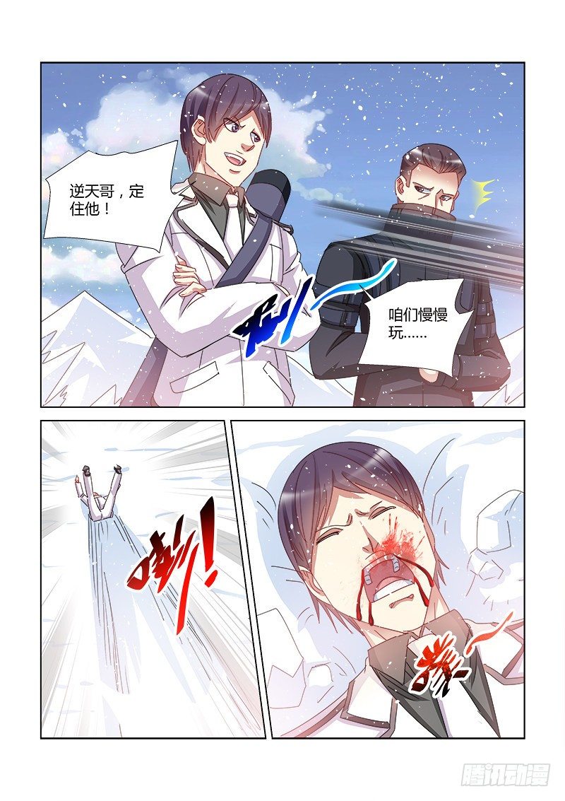 校花的貼身保鏢 - 第392話 - 2