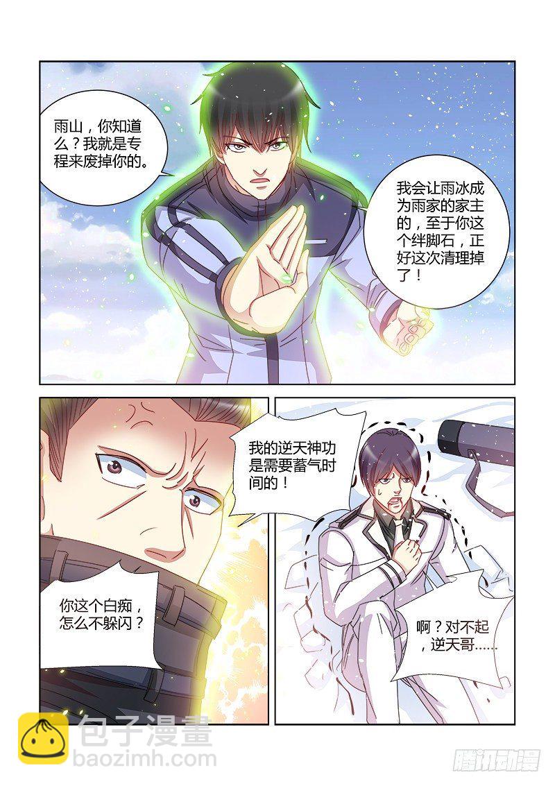 校花的貼身保鏢 - 第392話 - 1