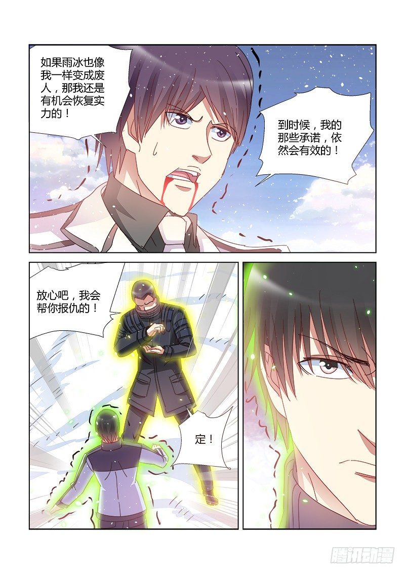 校花的貼身保鏢 - 第392話 - 2