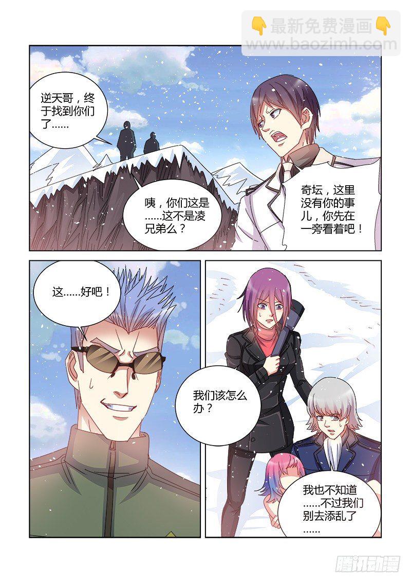 校花的貼身保鏢 - 第392話 - 1