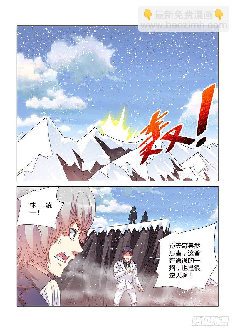 校花的貼身保鏢 - 第392話 - 2