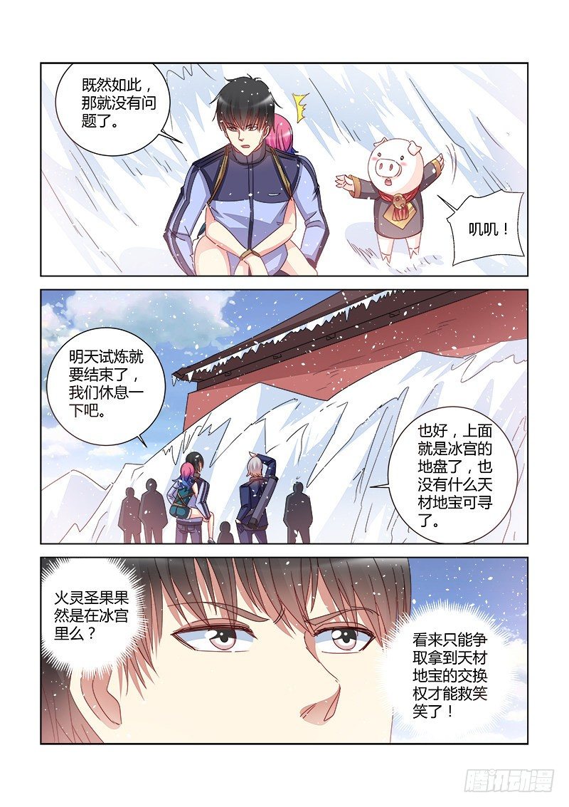 校花的貼身保鏢 - 第394話 - 1