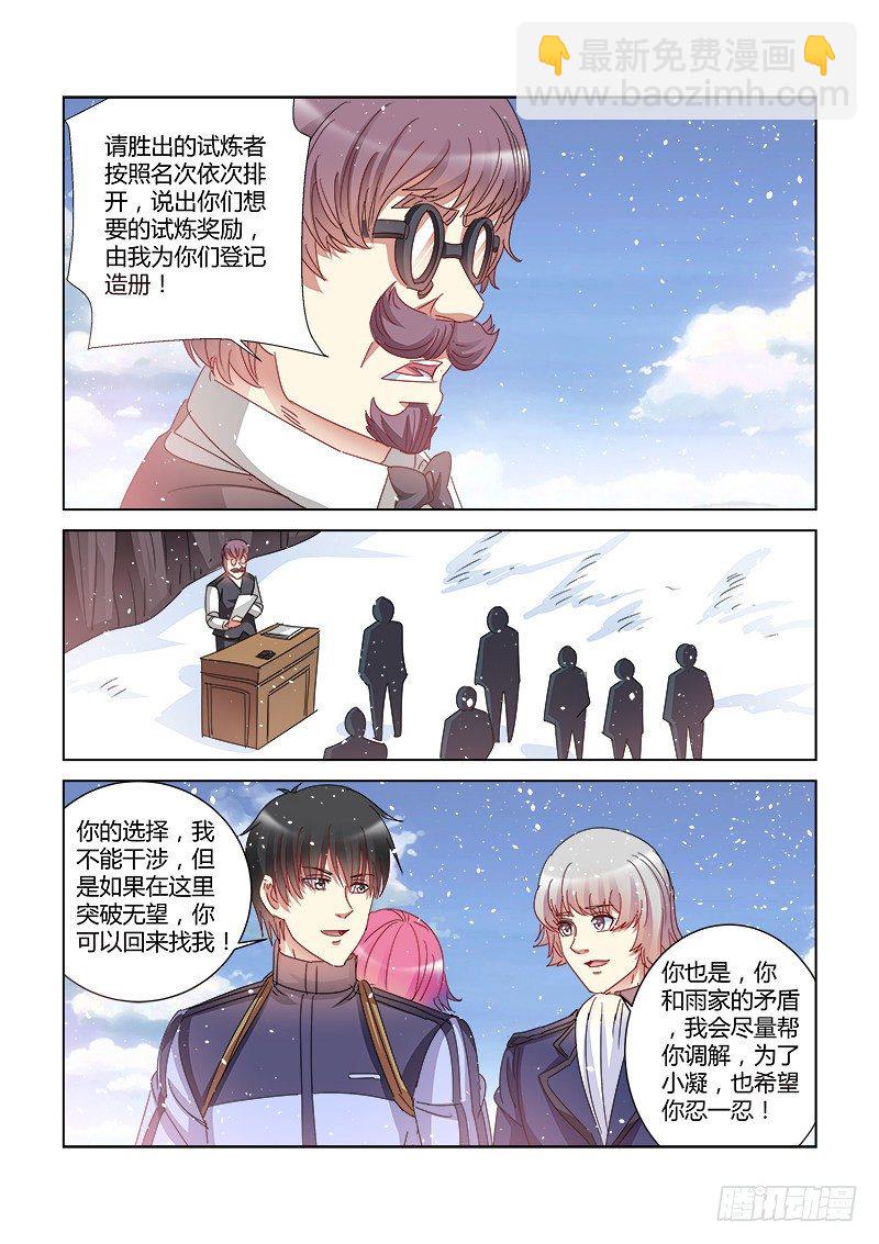 校花的貼身保鏢 - 第394話 - 2