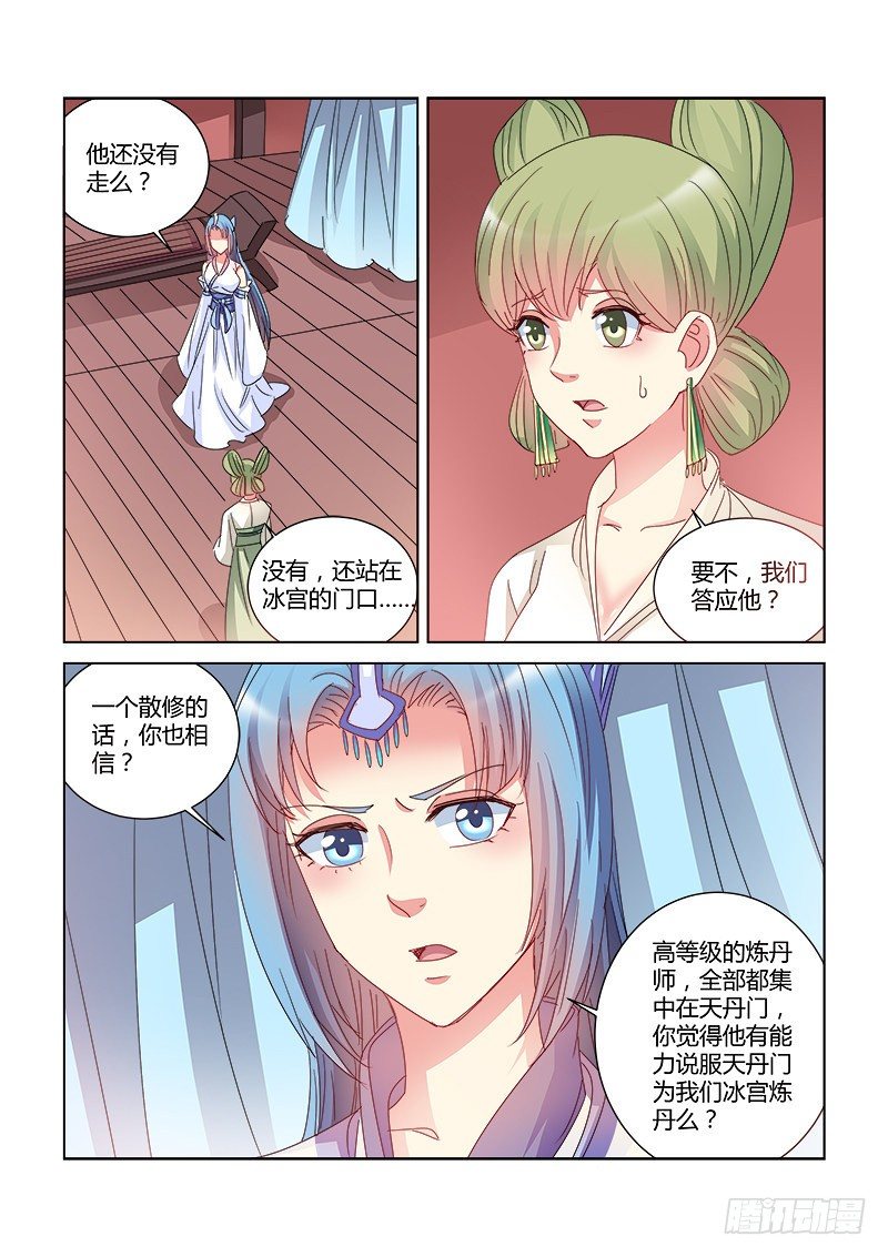 校花的貼身保鏢 - 第396話 - 2