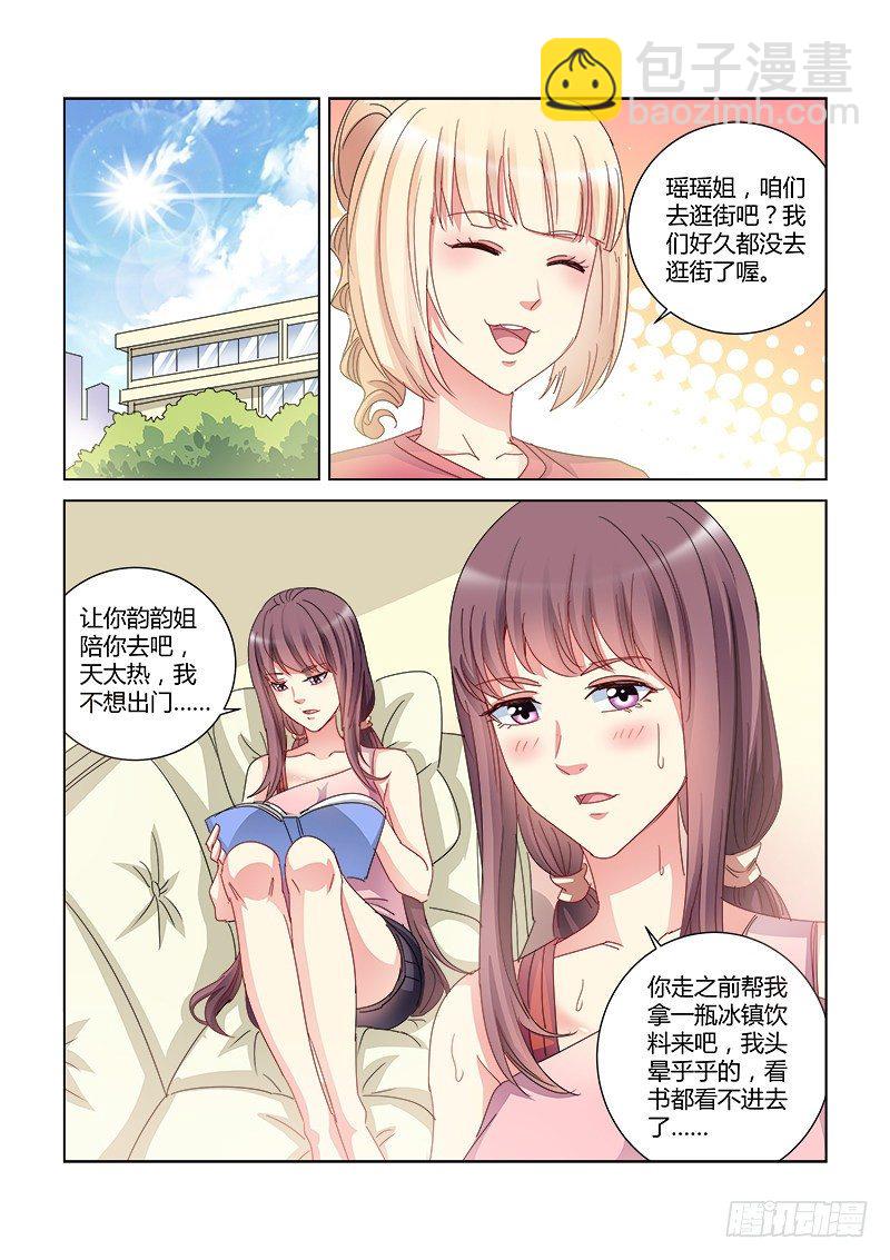 校花的貼身保鏢 - 第396話 - 2