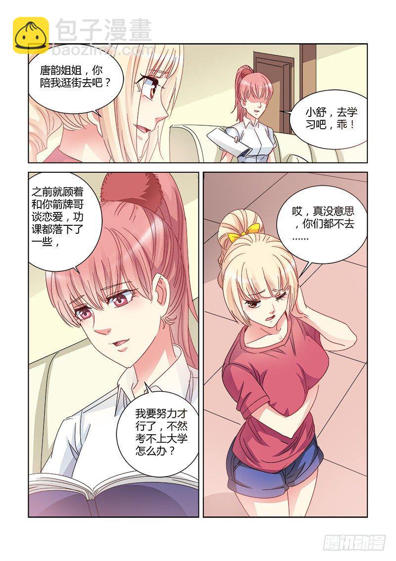 校花的貼身保鏢 - 第396話 - 1