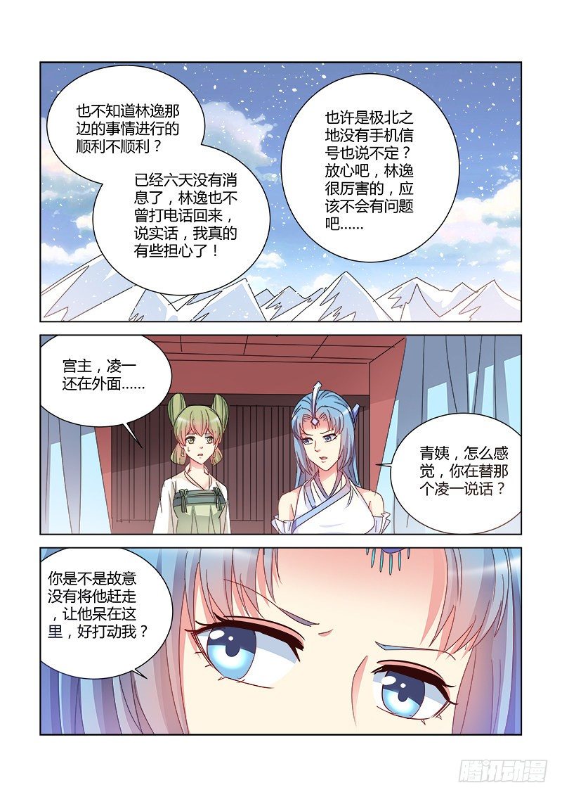 校花的貼身保鏢 - 第396話 - 1